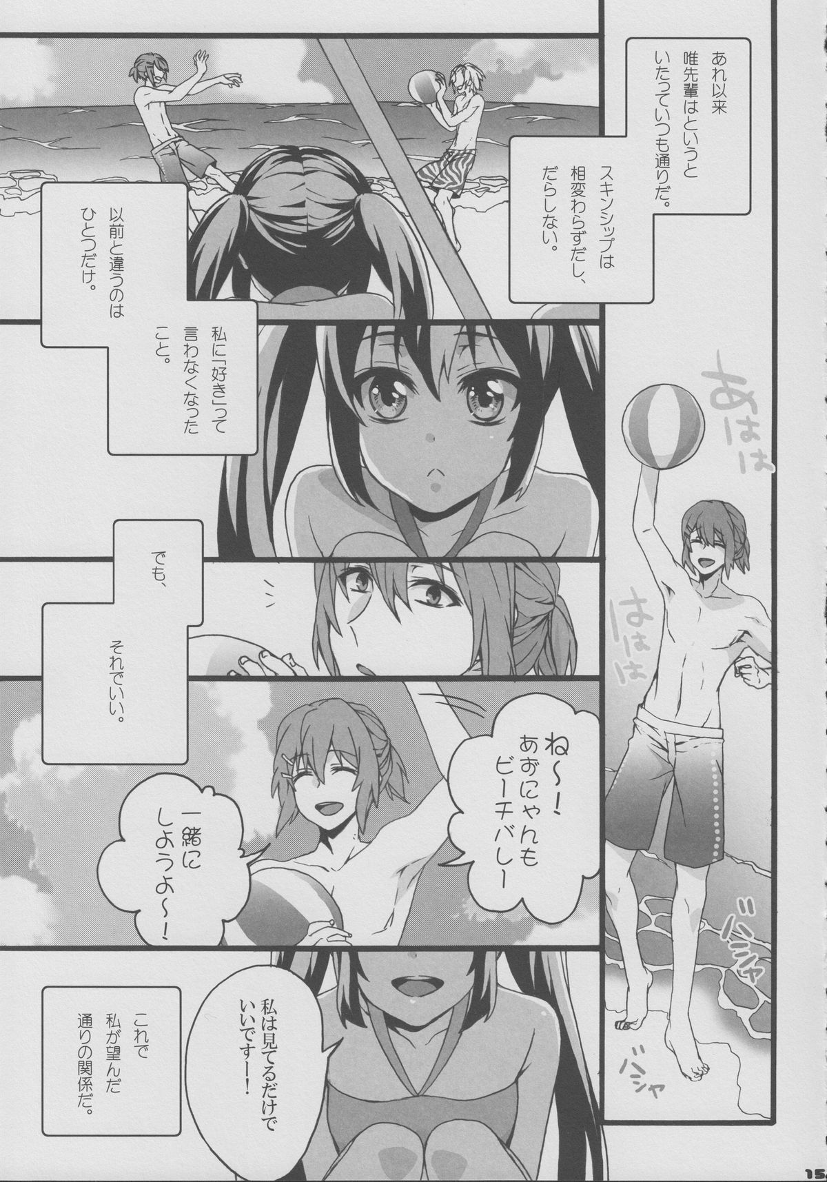 (C78) [Aimaimoko (Moko)] Yui Azu Hotchkiss (K-ON!) page 14 full