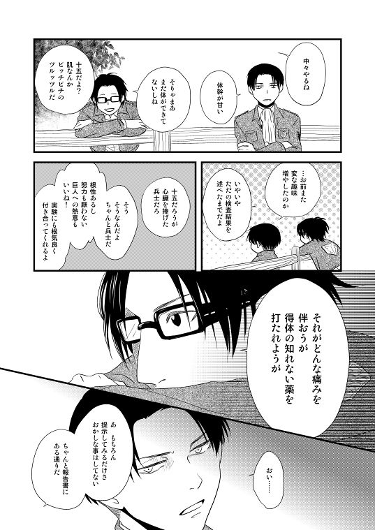 [DORO-Coppelia (Komatsu Shouko)] Chikashitsu de Ichiban no Bijin Soushuuhen (Shingeki no Kyojin) [Digital] page 22 full