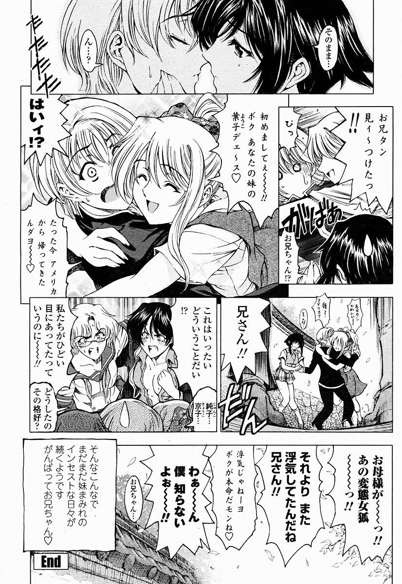 COMIC Momohime 2004-10 page 30 full