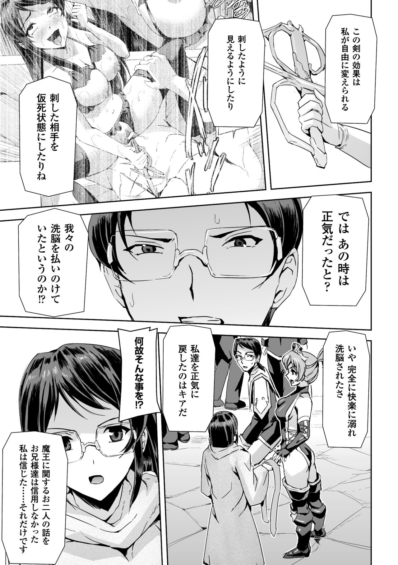 [Anthology] Seigi no Heroine Kangoku File Vol. 2 [Digital] page 49 full
