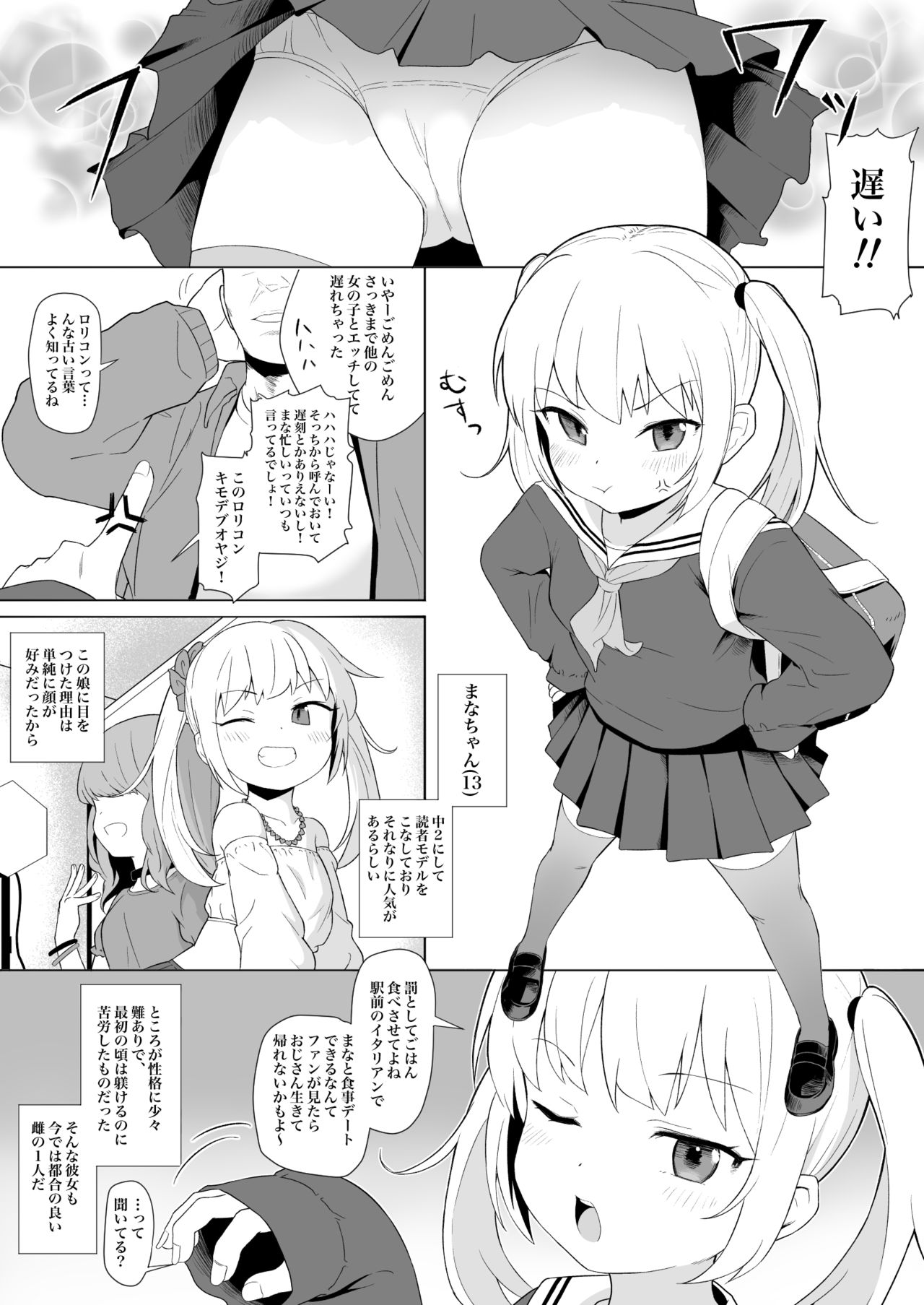 [Mainichi Kenkou Seikatsu (Healthyman)] Anoko wa Oji-san no Mesu [Digital] page 9 full