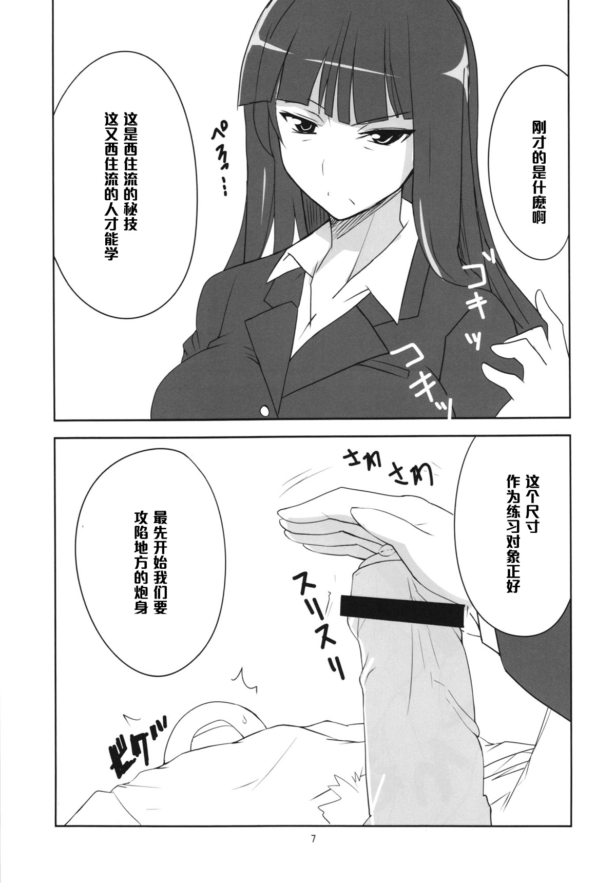 (Panzer☆Vor! 2) [BlueMage (Aoi Manabu)] Yoru no Nishizumi ryuu (Girls und Panzer) [Chinese] [黑条汉化] page 9 full