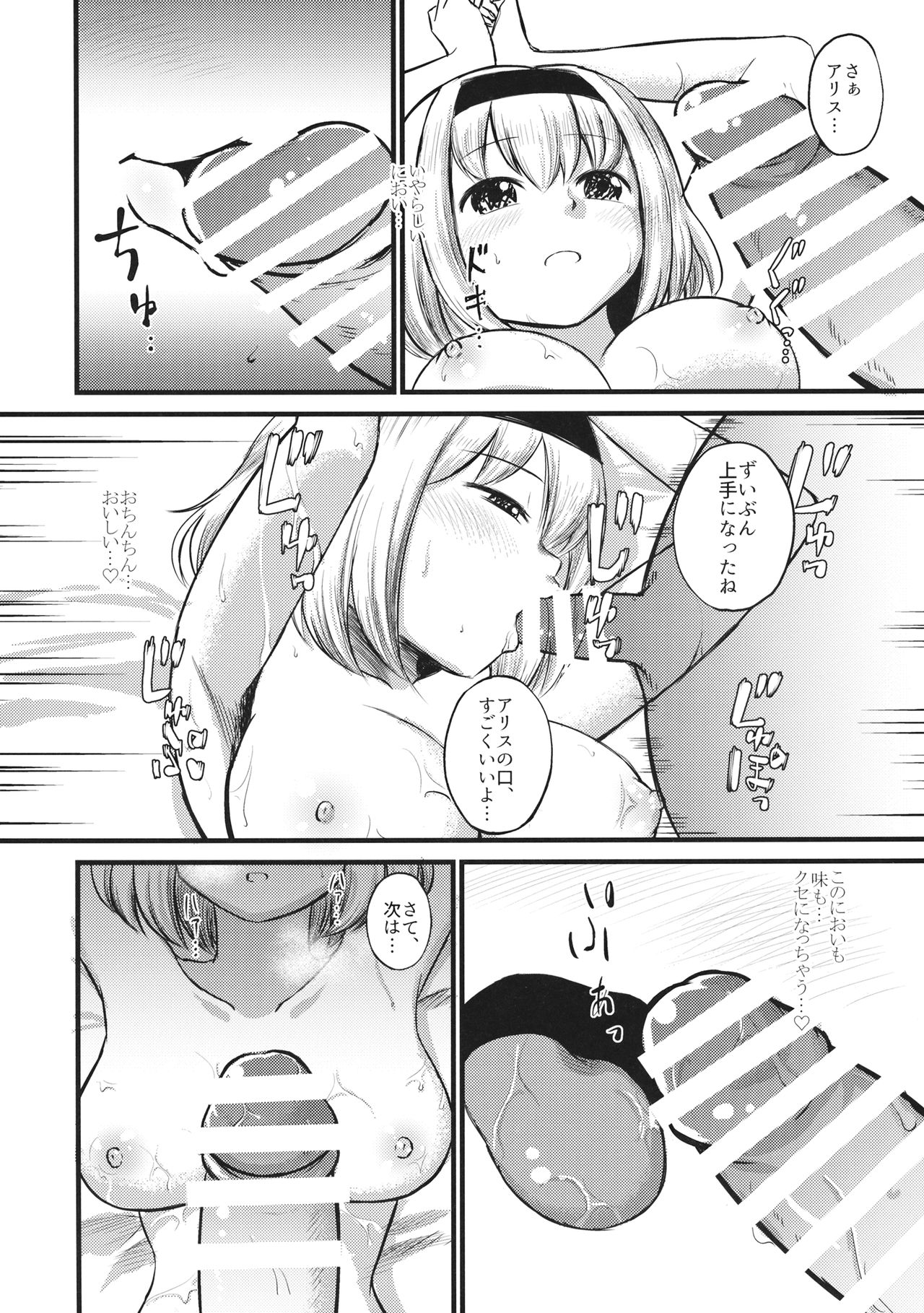 (Reitaisai 14) ['Round Midnight (Kuroichiba)] Alice Kankin (Touhou Project) page 19 full