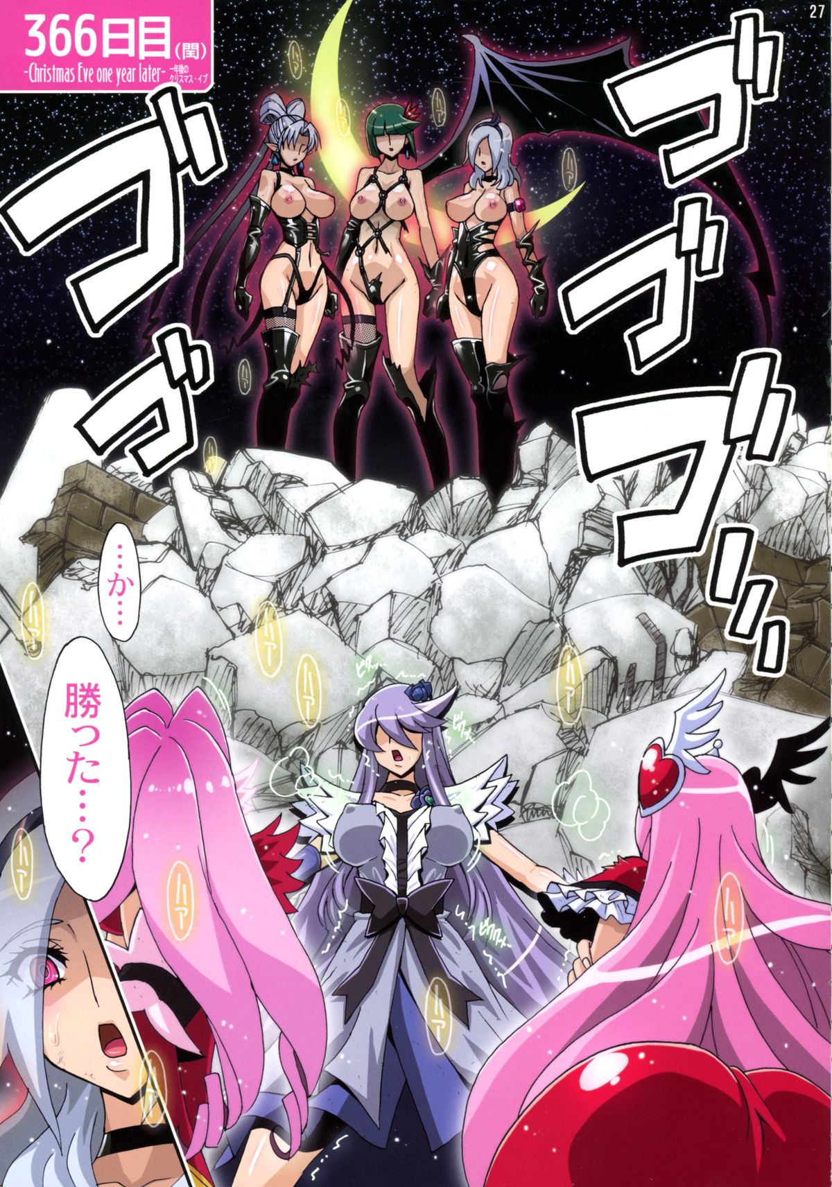 (C89) [Studio Mizuyokan (Higashitotsuka Raisuta)] DARK SLAVES HARDCORE (PreCure Series) page 26 full