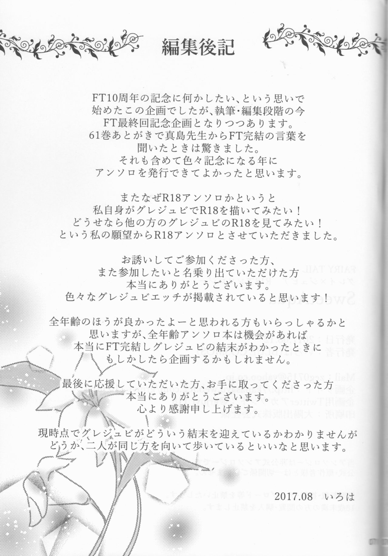 (C92) [BLUE COSMOS (Iroha)] SweetAqua (Fairy Tail) page 71 full