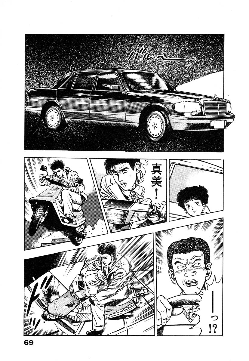 [Maeda Toshio] Ryakudatsu Toshi 1 page 75 full