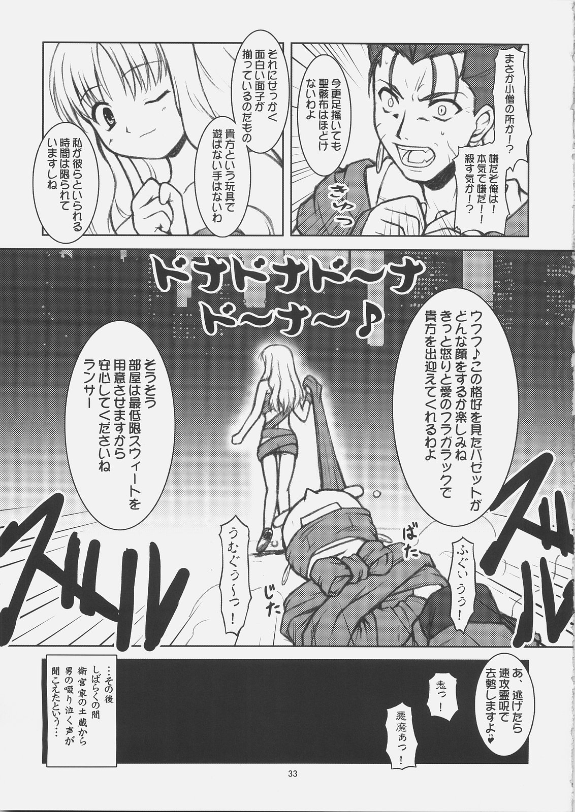 (C69) [BalloX (Masuda Affura)] NIGHT WALKER (Fate/hollow ataraxia) page 32 full