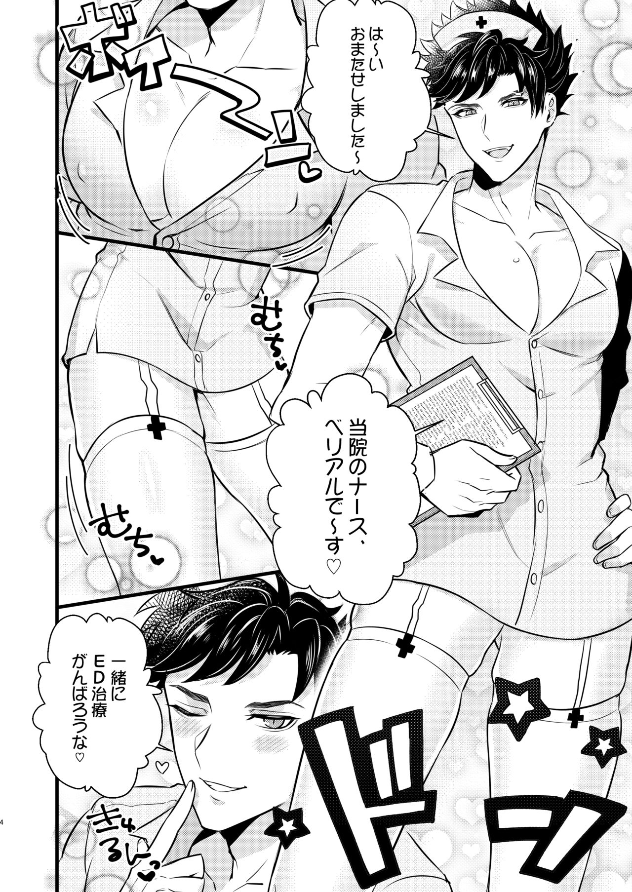 [Milk Tea ni Satou 4Hai (Kyantaman)] Nurse Belial-kun no ED Chiryou (Granblue Fantasy) [Digital] page 3 full