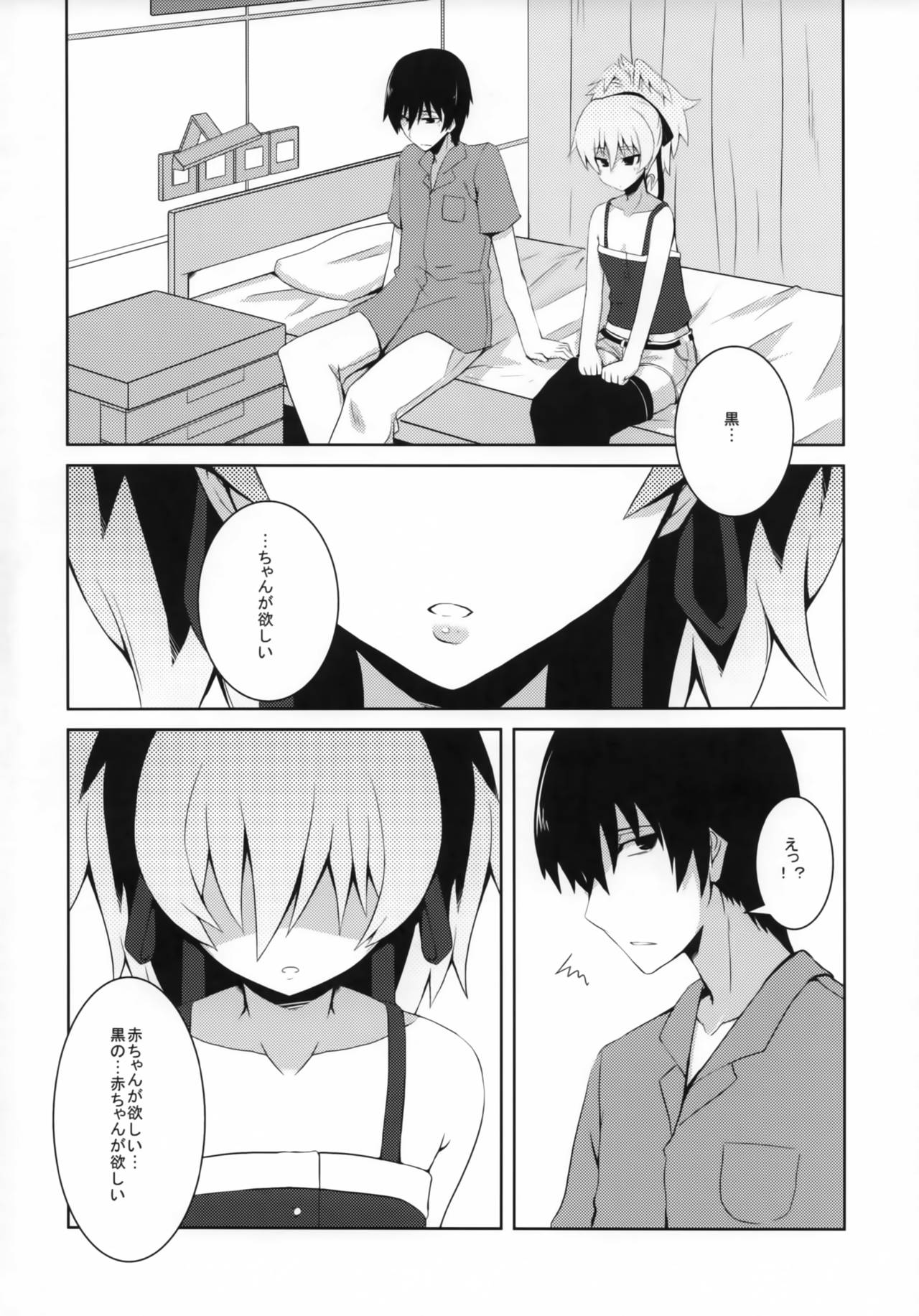 (COMIC1☆5) [Catcher's mitt of silver (Kaname Nagi)] ~Giniro no Negai~ (DARKER THAN BLACK) page 7 full