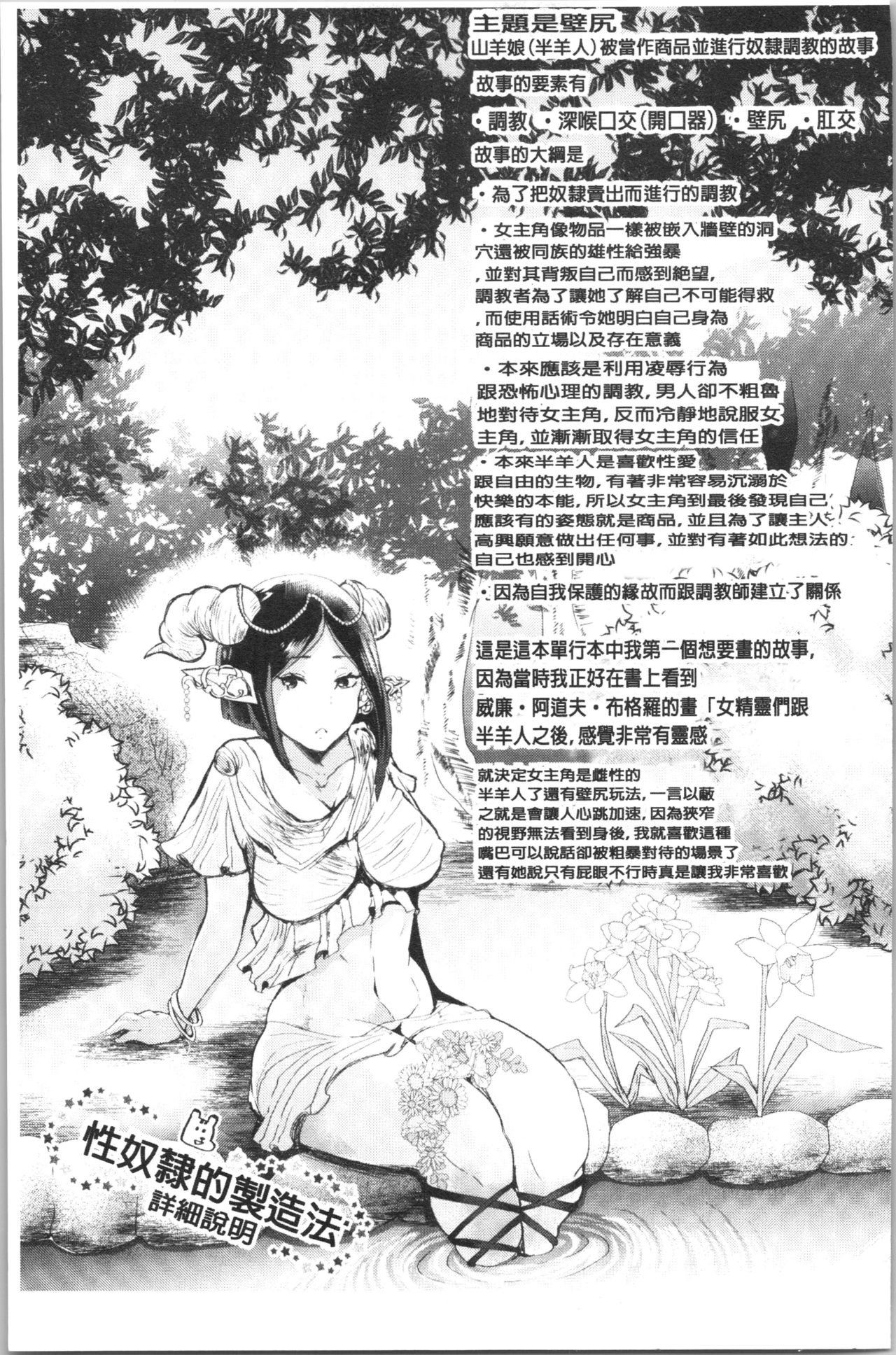 [Shomu] Black Desire -Mesu Ochi Seishori Pet- [chinese] page 170 full