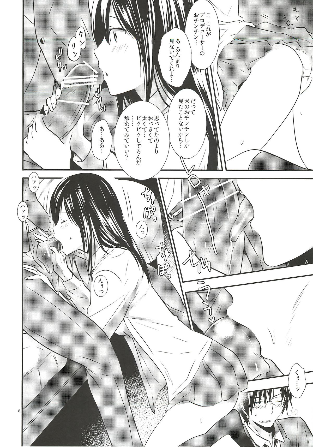 [orz (3u)] Shinaido Max -Shibuya Rin- (THE IDOLM@STER CINDERELLA GIRLS) page 7 full