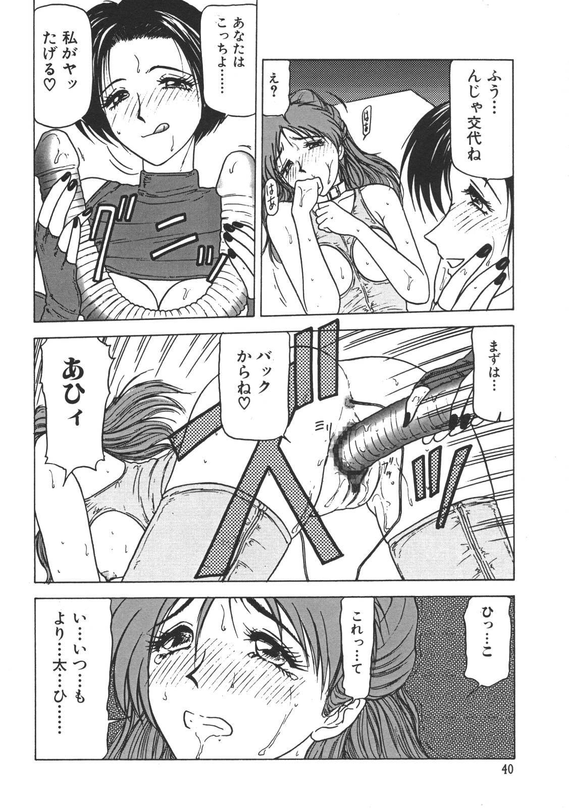 [Renn Sport] Kinshin Shimai Sekkan page 42 full