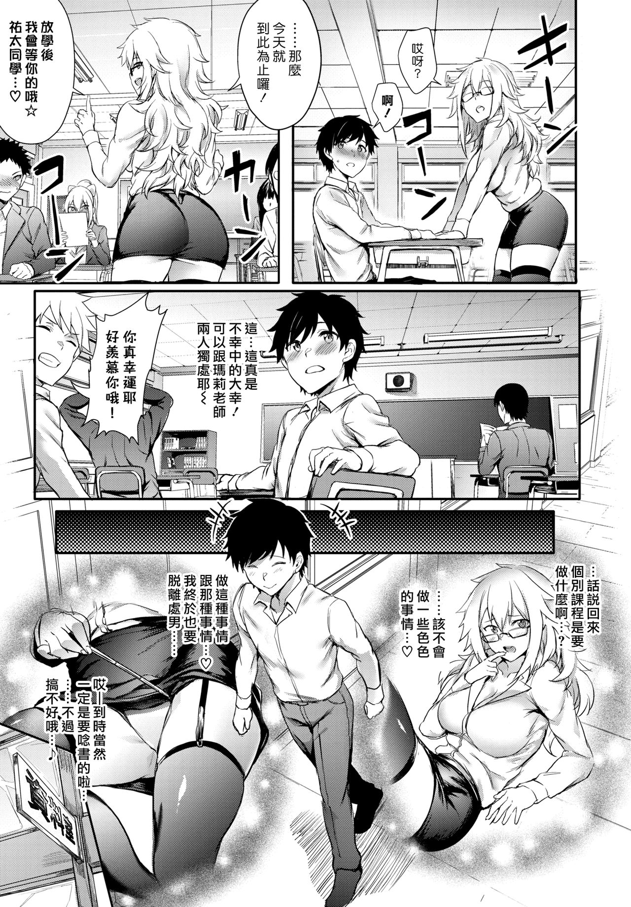 [Puyocha] Private Lesson | 個別課程 (COMIC BAVEL 2018-12) [Chinese] [漢化組漢化組] [Digital] page 3 full