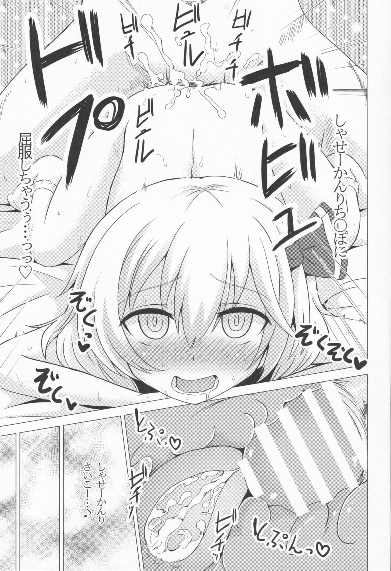 [Noramani (aokoji)] Rumia-ryuu Shasei Kanrijutsu (Touhou Project) page 18 full