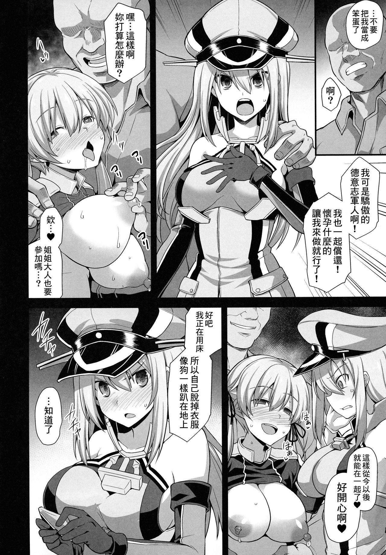 (COMIC1☆15) [Akuten Soushin (Kokutou Nikke)] Kanmusu Chakunin Prinz Eugen & Bismarck Shussan Hensai Botai Teikyou (Kantai Collection -KanColle-) [Chinese] [therethere個人翻譯&嵌字] page 12 full