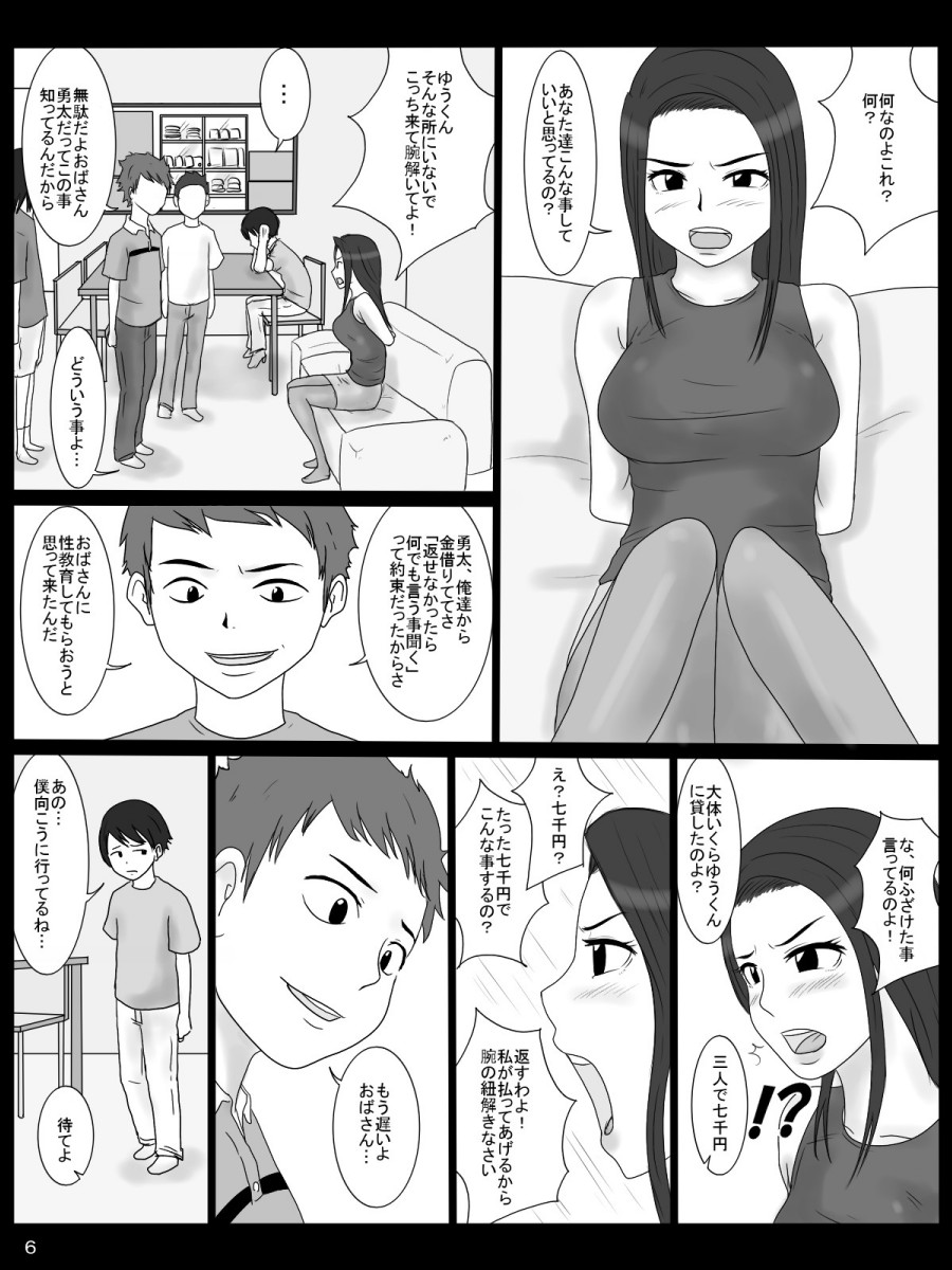 [Mikan Dou] Nerawareta Haha [Digital] page 6 full