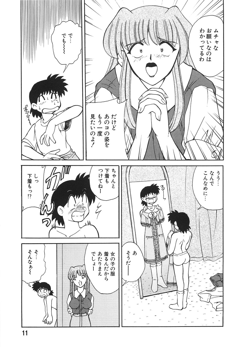 [Mizuki Hitoshi] Tonari no Onee-san - The Girl Next Door page 13 full