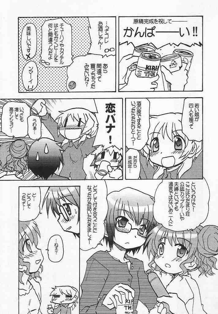 (SC35) [Tougall Kai (Kairakuen Umeka)] Yamabukiiro no Mebae Drive - Sunlight Yellow Sprout-Drive (Hidamari Sketch) page 24 full