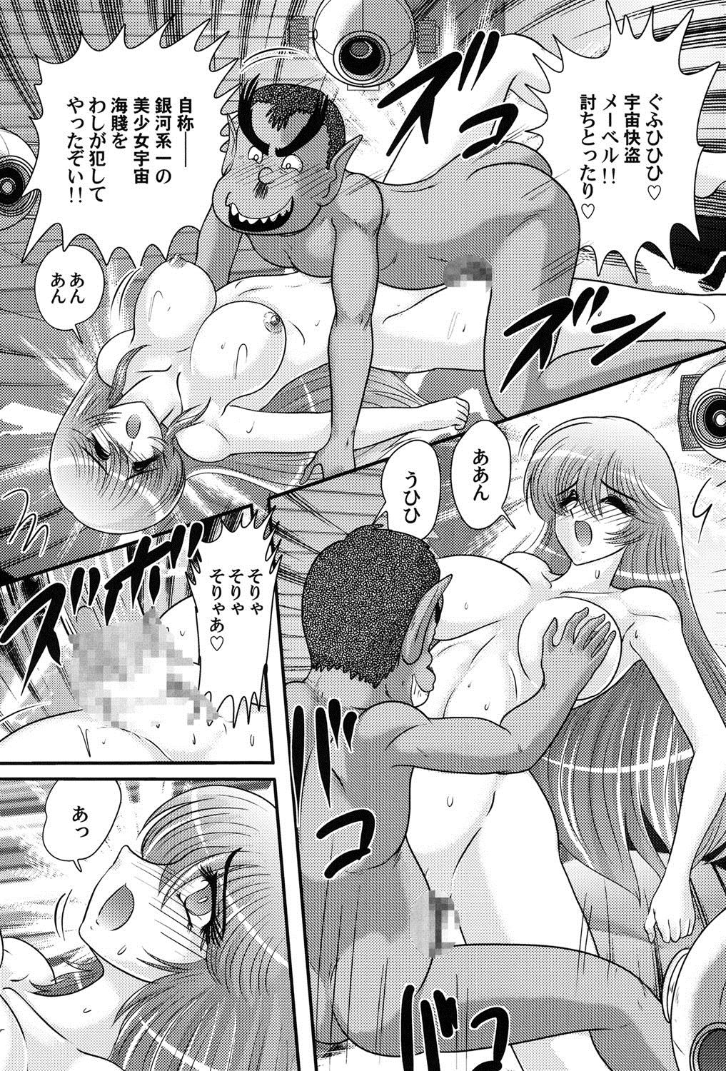 [Kamitou Masaki] Uchuu Kaito Mavel page 19 full