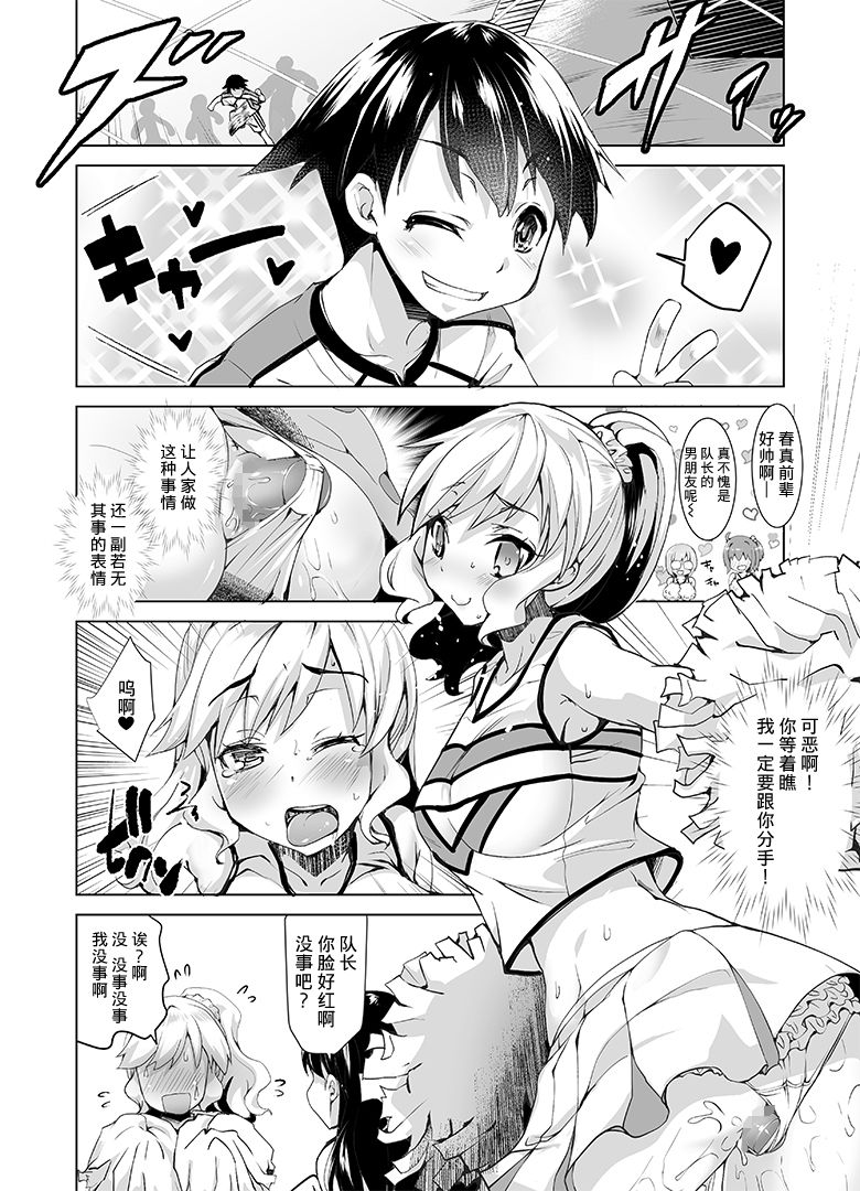 [tsxy(koukikuu)] Joseika kareshi wo hazukashimechae! [Chinese] [熊崎玉子汉化组] [Digital] page 5 full