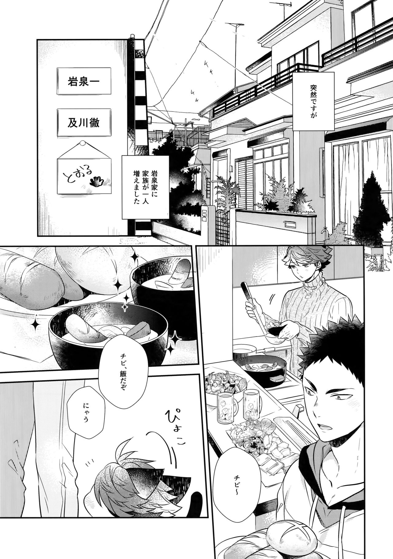 (RTS!!13) [Rototika (Kamishi Yue)] Iwachan no Neko ni Naritai 6 (Haikyuu!!) page 4 full