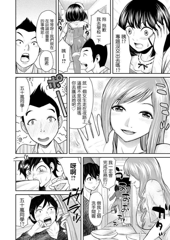 [Tomono Hiro] Kano×Tomo ~Kanojo no Tomodachi ~ (WEB Bazooka Vol.1) [Chinese] [最愛路易絲澪漢化組] page 4 full