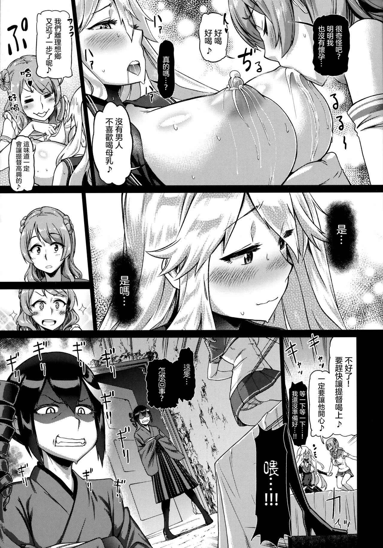 (C91) [dam labo (dam)] Soko ga Kuubo Seiki no Shangri-La 丨 那裡是空母棲姬的理想鄉 (Kantai Collection -KanColle-)  [Chinese] [沒有漢化] page 19 full