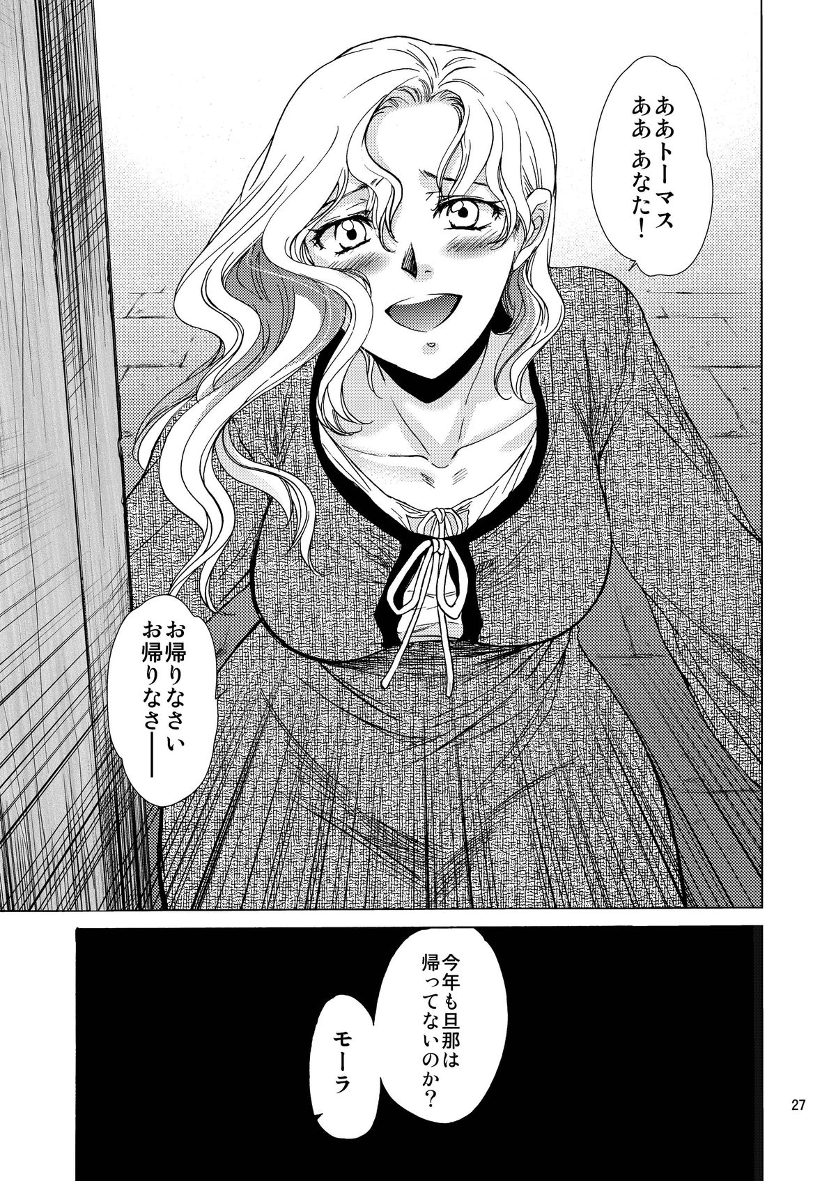 (C84) [Toko-ya (HEIZO, Kitoen)] Saint Foire Festival / eve Soushuuhen page 26 full