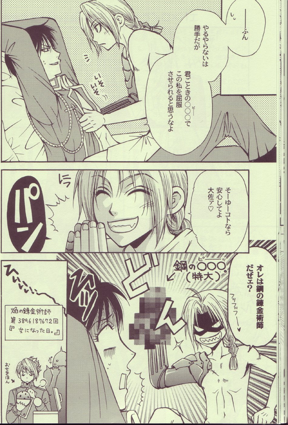 (C65) [Kozouya (Eiki Eiki, Zaou Taishi)] Kokka Renkinjutsushi no Tebiki | State Alchemist's Handbook (Fullmetal Alchemist) page 21 full