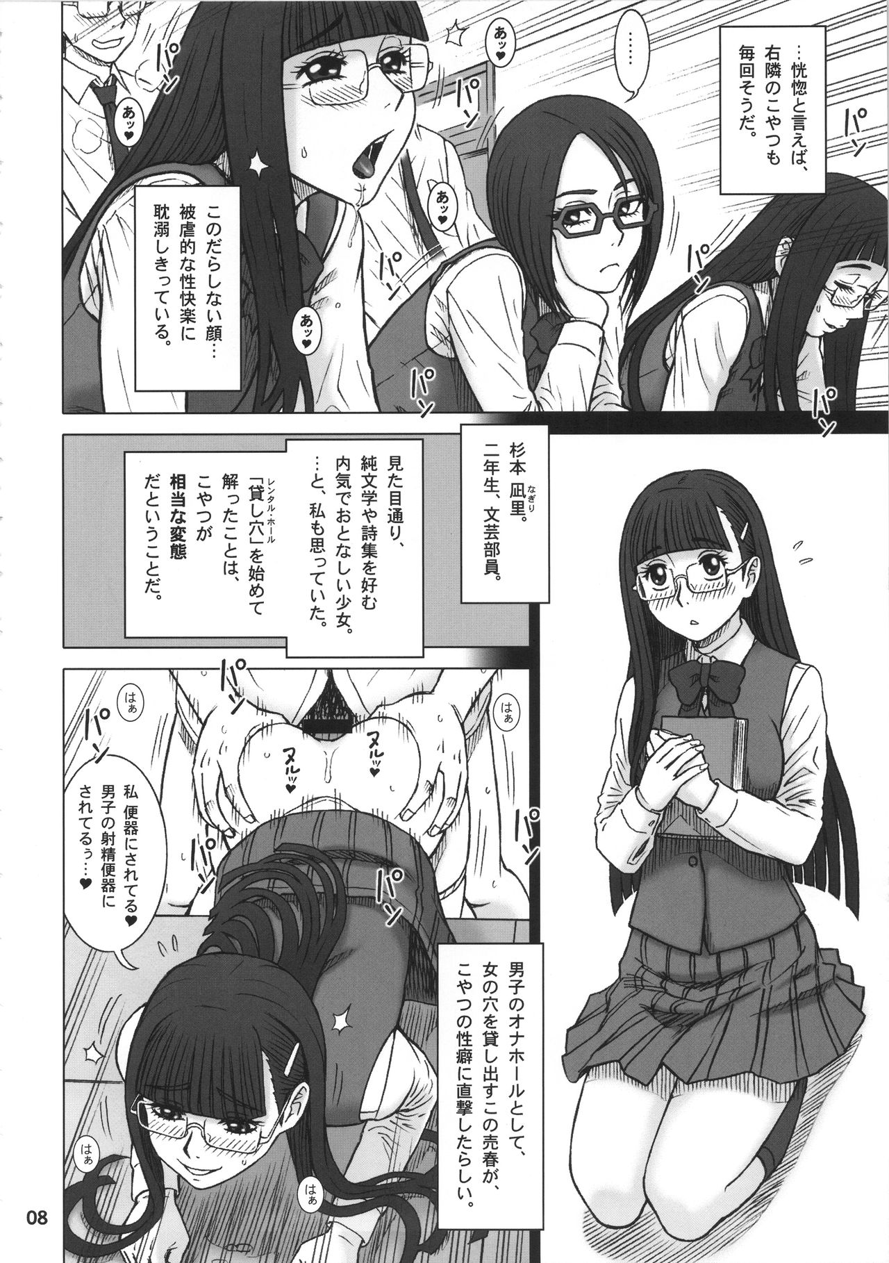 (C90) [Kaiten Sommelier (13.)] 35Kaiten RENTAL HOLE page 7 full