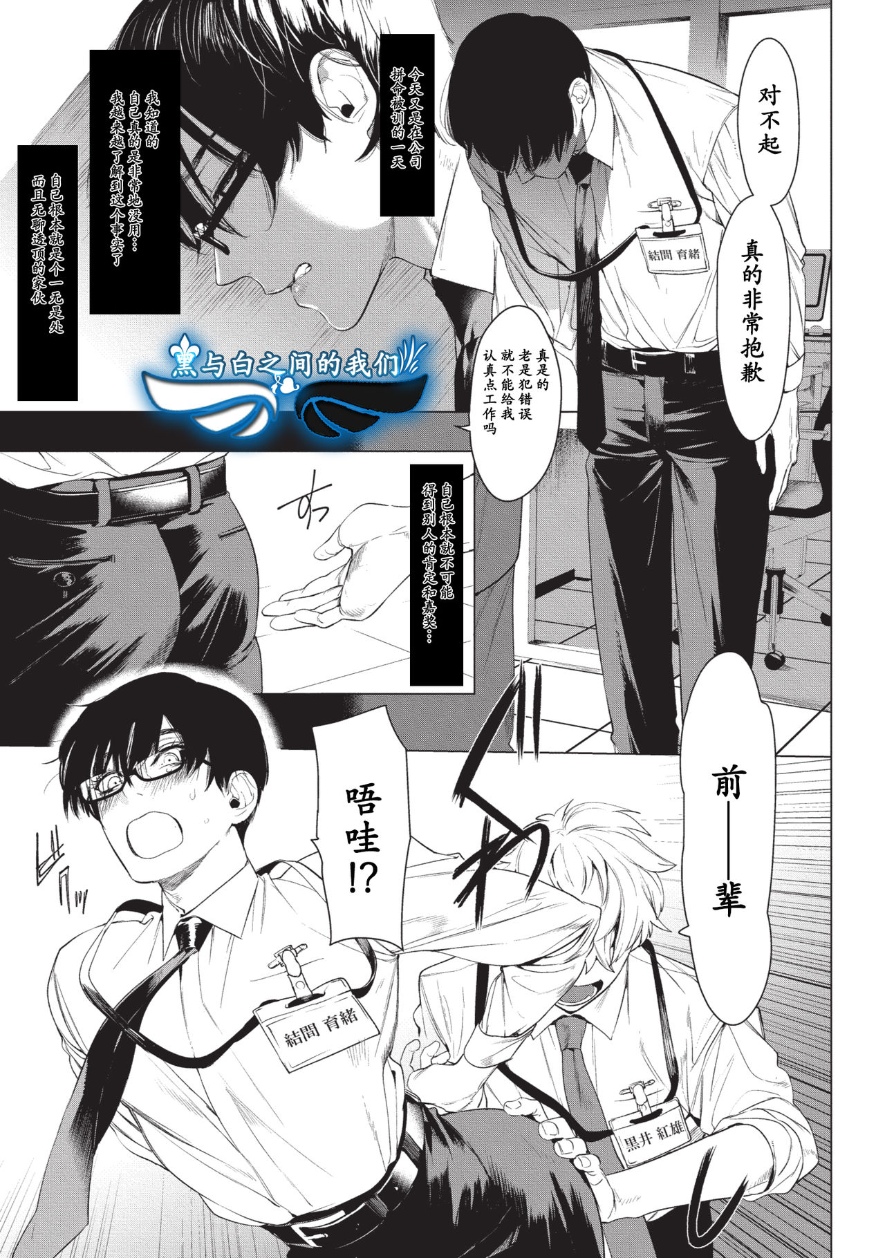 (C95) [SERVICE BOY (Hontoku)] Otoko ni dake Saku Mesu no Hana [Chinese] [黑与白之间的我们] page 3 full