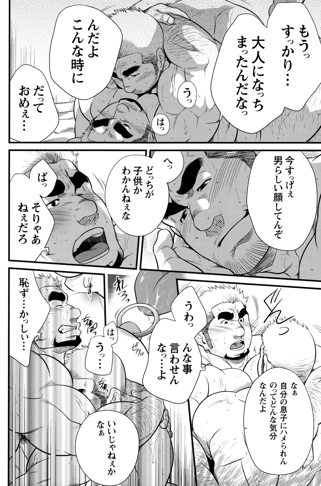 GC Volume 11 (Terujirou) page 15 full