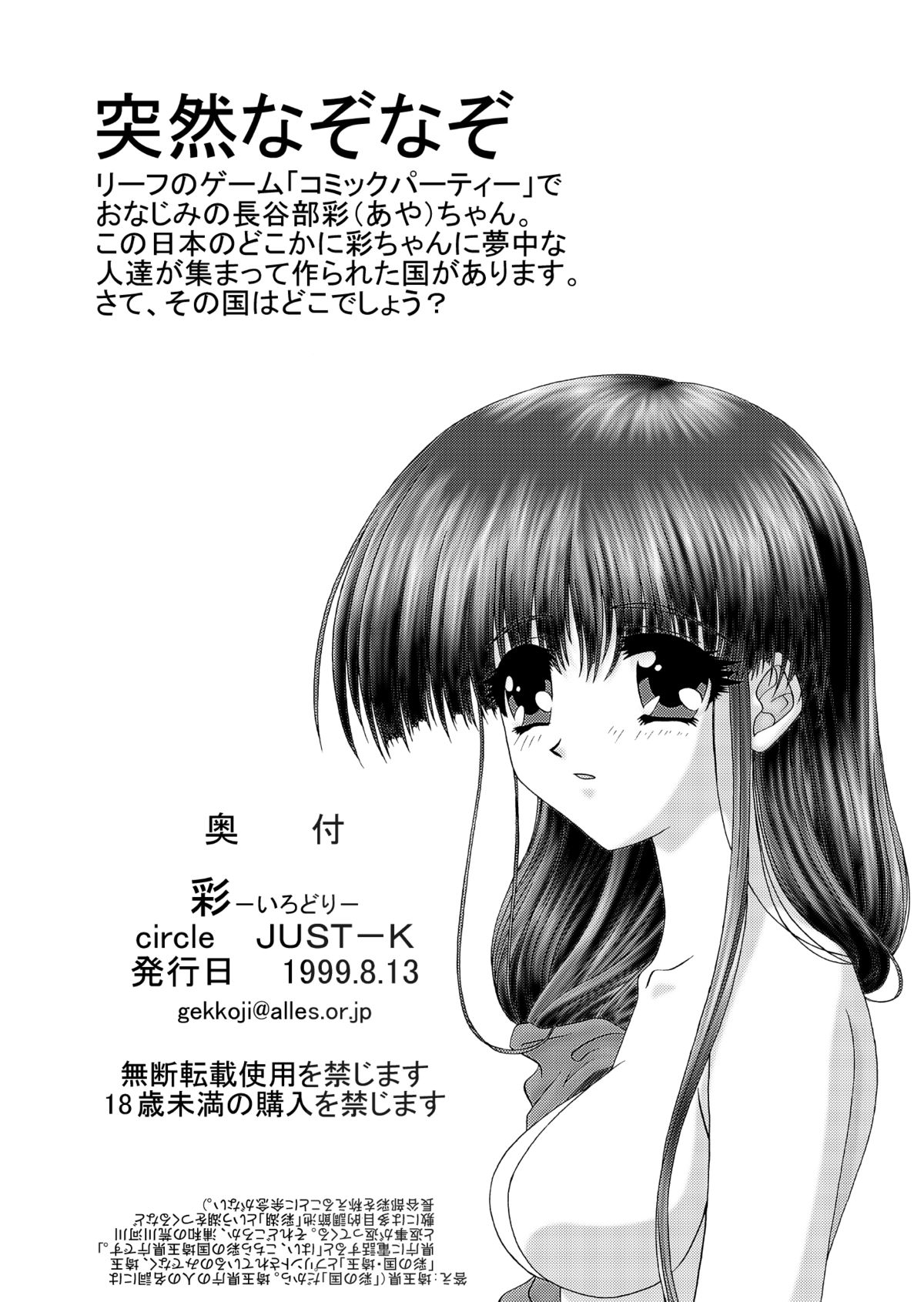 [JUST-K (Gekkoji)] Irodori (Comic Party) [Digital] page 25 full