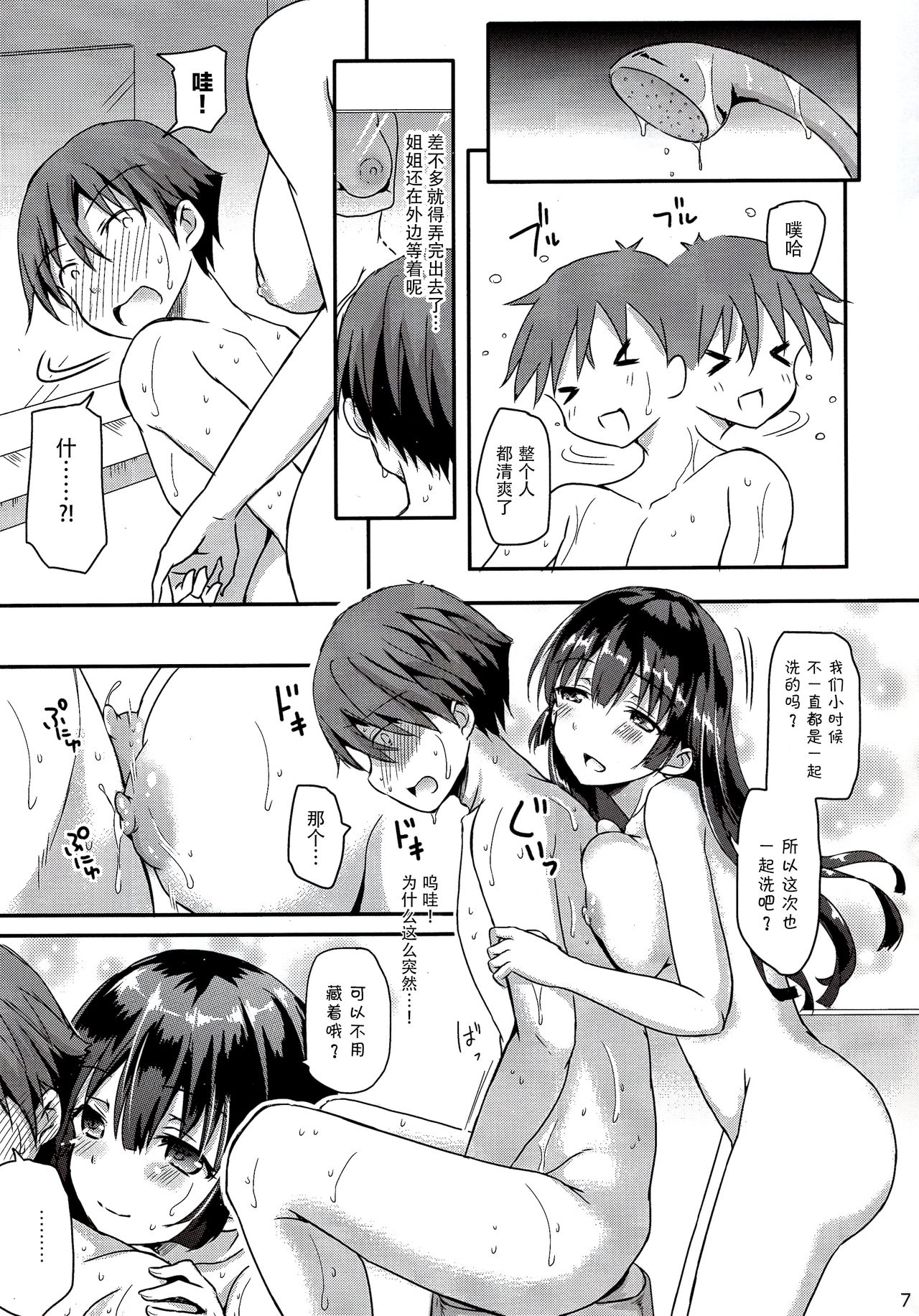 (C90) [Consava (Himeno Komomo)] Sore wa Zankoku na Akuma no Mitsu (4) [Chinese] [无毒汉化组] page 7 full