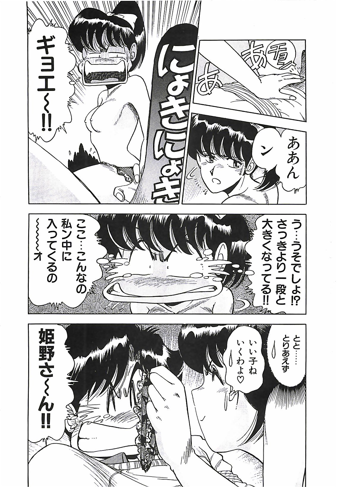 [Ohba Yoshihiro] Good-by Virgin page 36 full