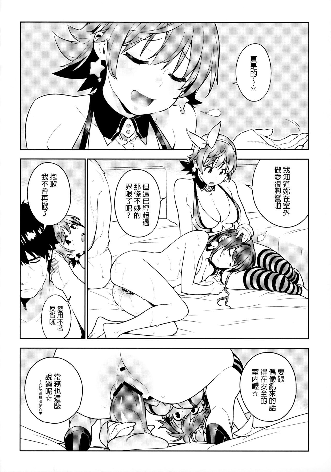 (COMIC1☆10) [enuma elish (Yukimi)] Healing Decision 2 (THE IDOLM@STER CINDERELLA GIRLS) [Chinese] [final個人漢化] page 35 full