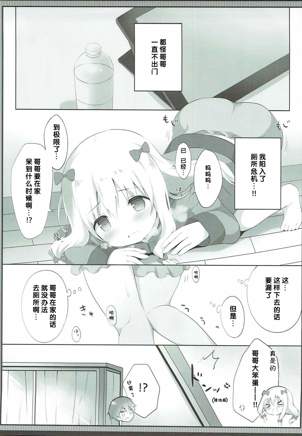 (COMIC1☆12) [Ame Usagi (Amedamacon)] Sagiri-chan, Oheya de Shichau no...!? (Eromanga Sensei) [Chinese] [檸檬茶漢化組] page 5 full