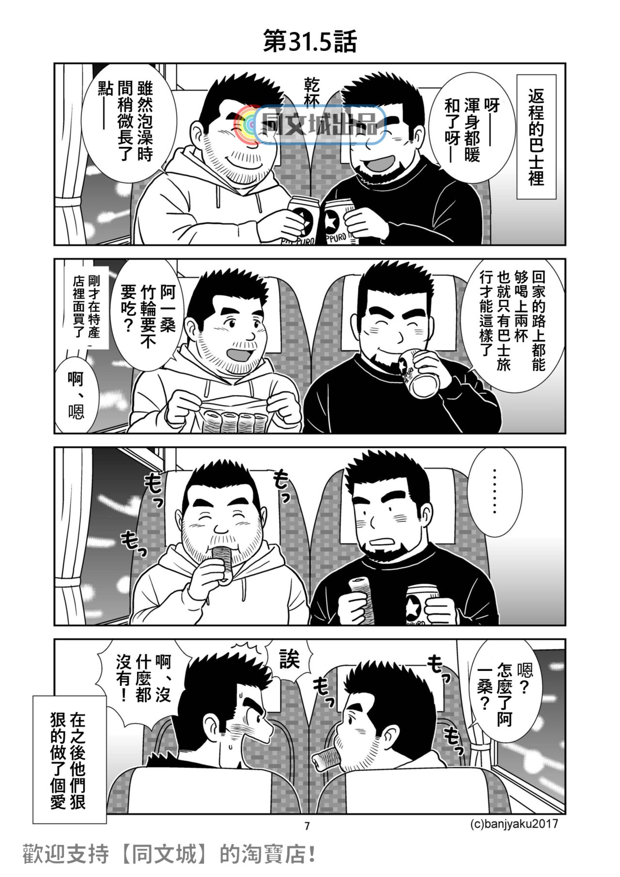 [Bansanchi (Banjaku)] Unabara Butterfly 4 [Chinese] [同文城] [Digital] page 8 full