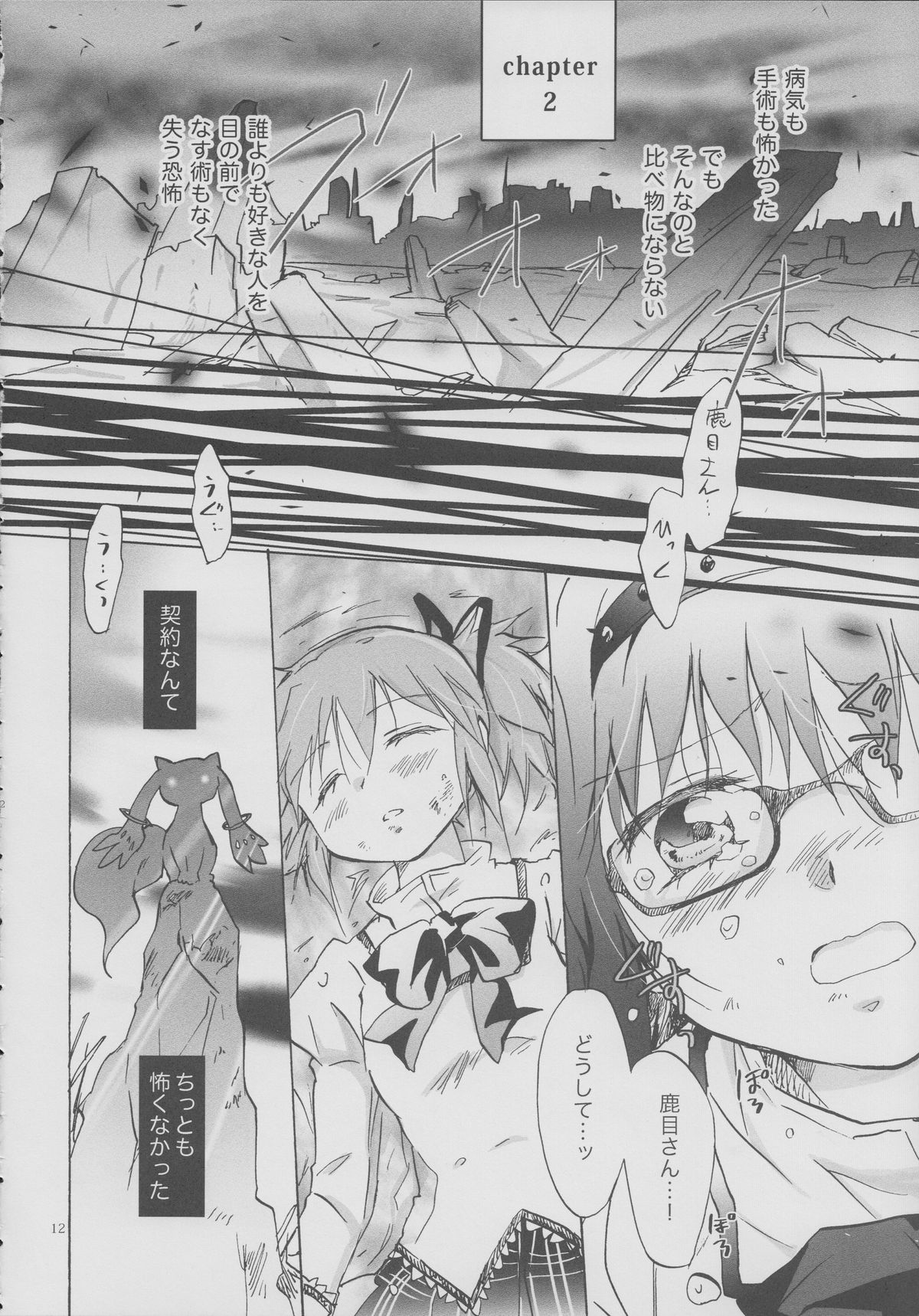 (GirlsLoveFestival 8) [peachpulsar (Mira)] Eien ni Anata wo Omou (Puella Magi Madoka Magica) page 11 full