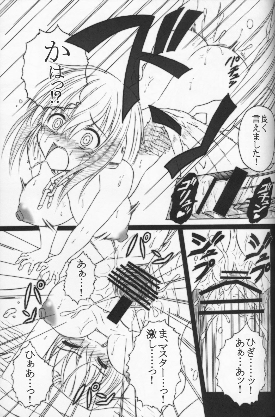 (C77) [AMAGI AN IRONWORKS (Ebisu)] Sora no Mayoi Dori (Sora no Otoshimono) page 21 full