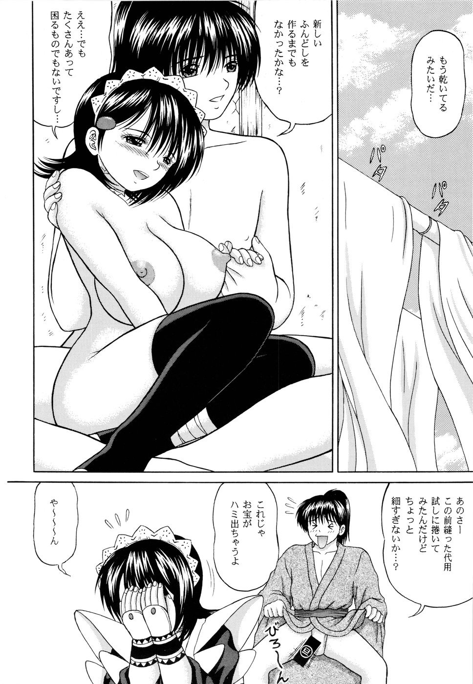 [D'ERLANGER (Yamazaki Show)] Sentaku Hiyori (Samurai Spirits) page 28 full