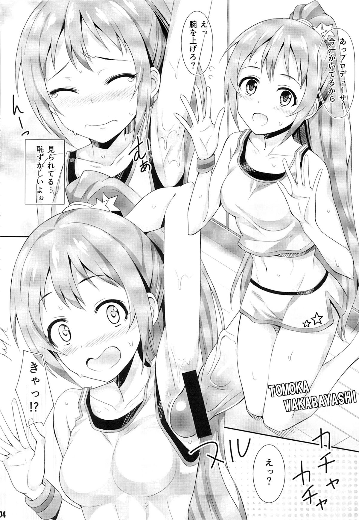 (C85) [BB (Kisugi)] Minna de Training (THE IDOLM@STER CINDERELLA GIRLS) page 3 full