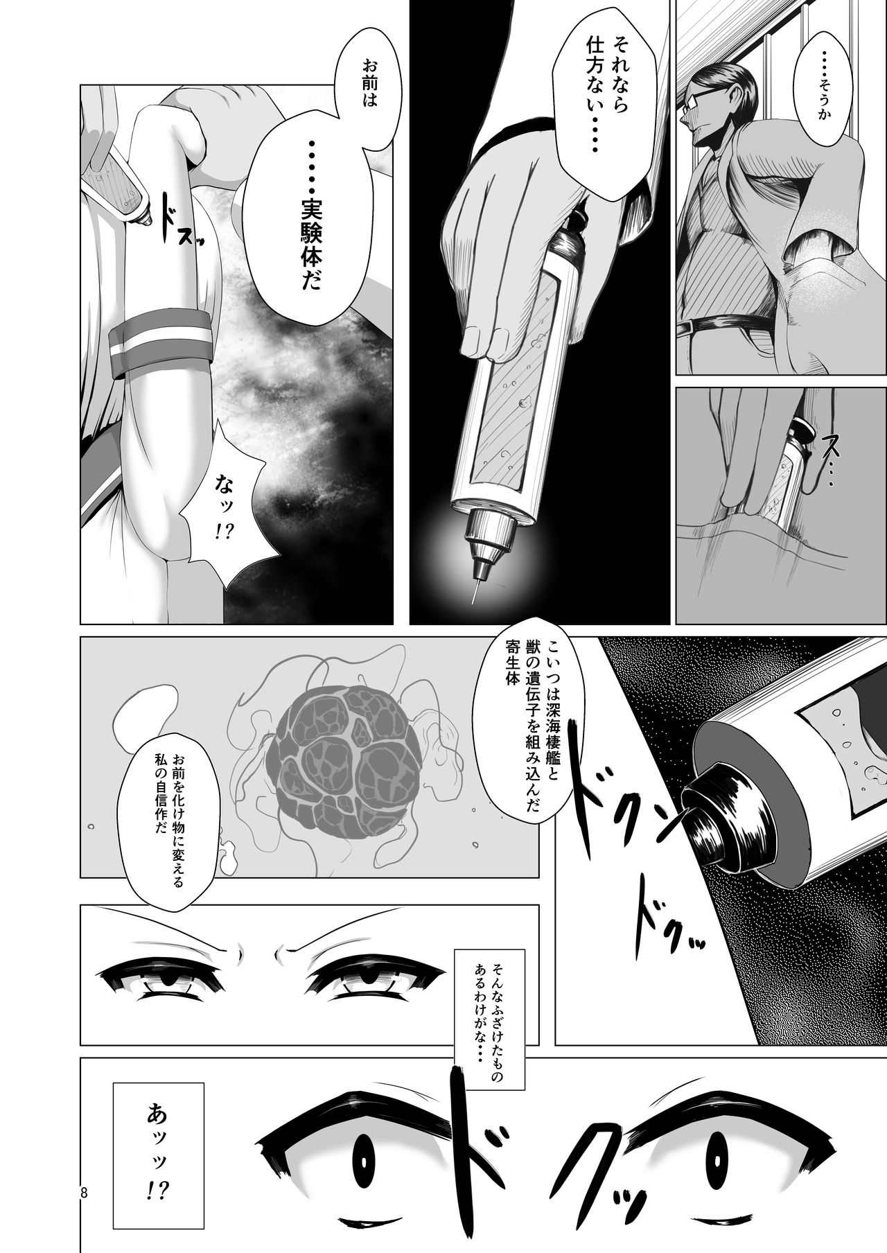 [Yakinasu Teishoku (EggplantEX)] Juuyoku Shinshoku (Kantai Collection -KanColle-) [Digital] page 8 full
