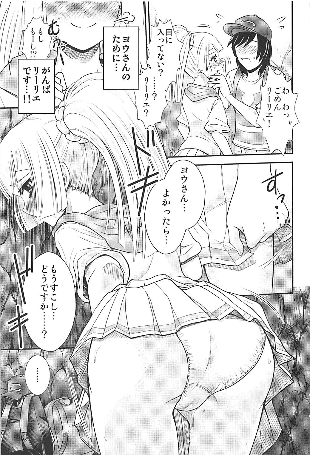 (C93) [Sujiyari Gae Bolg (Bond)] Hai! Zenryoku no Lillie desu! (Pokémon Sun and Moon) page 22 full