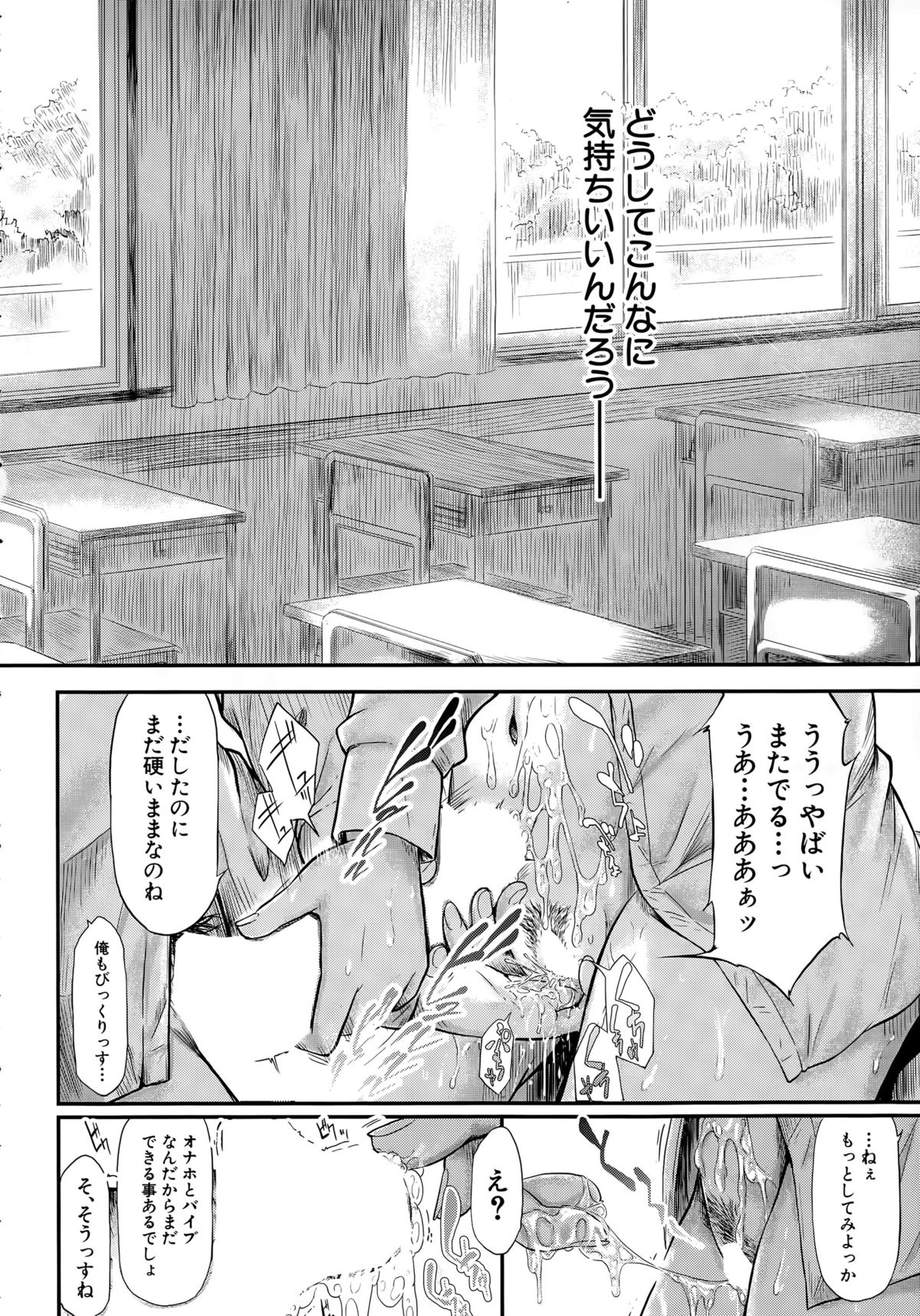 [Shiki Takuto] 僕はバイブで彼女はオナホ page 34 full