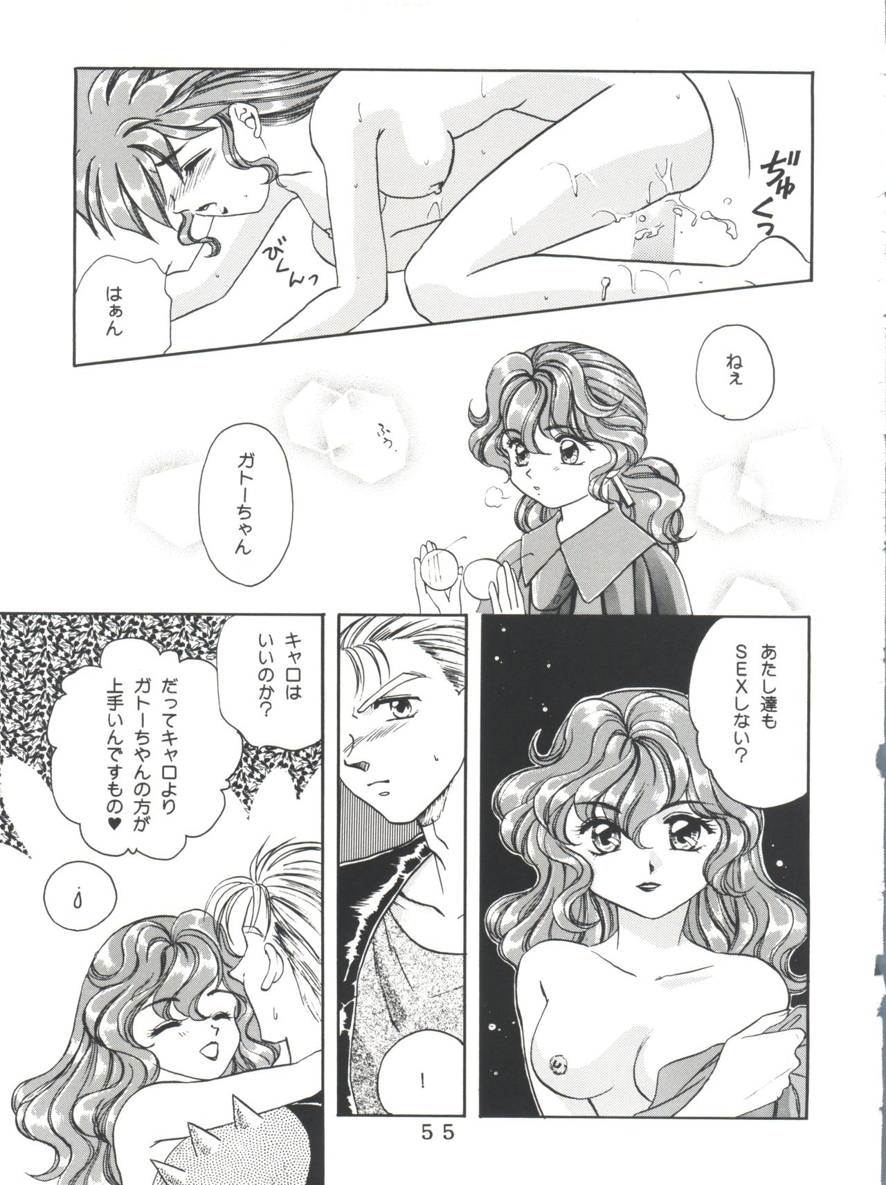 [Tokimigumi (Various)] T.C. Virgo (Various) [1996-06-23] page 55 full