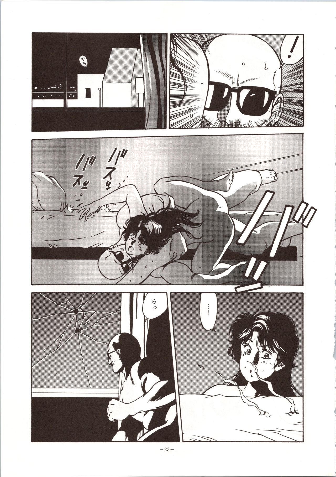 (C42) [ALPS (Various)] LOOK OUT 24 (Various) page 23 full