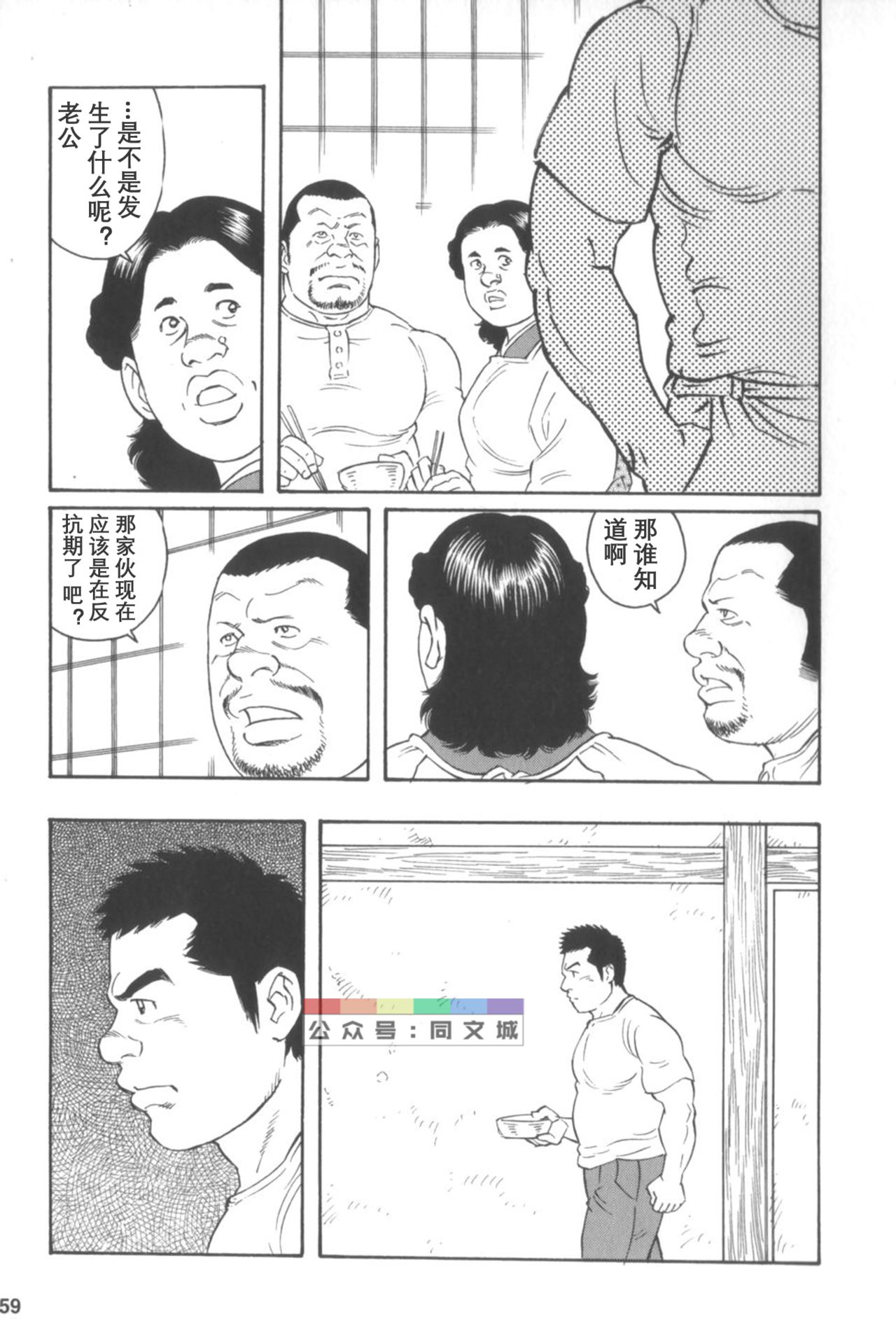 [Tagame Gengoroh] Gedo no Ie Gekan [Chinese][同文城] page 58 full