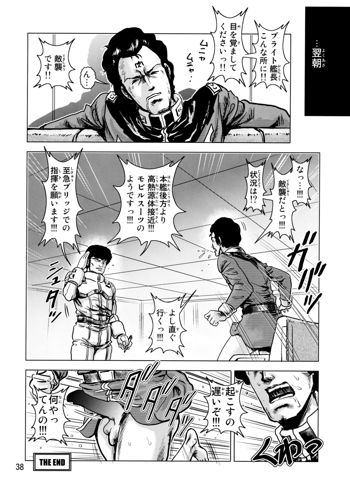 (C72) [Skirt Tsuki (keso)] Yoru No A.E.U.G. (Zeta Gundam) page 37 full