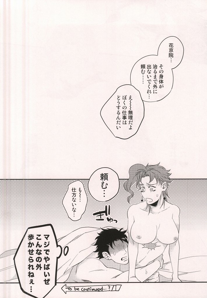 (HaruCC20) [CLiPPER (Bisco)] Kataomoi Shiteru Yatsu ga Stand Kougeki de Onna ni Nacchimatte Mechakucha Eroi n daga (JoJo's Bizarre Adventure) page 18 full